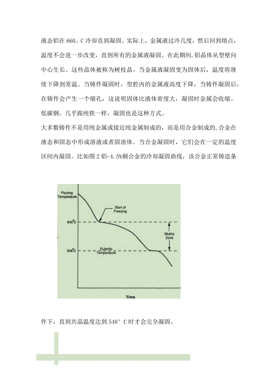 浇注系统设计的原理.docx_第3页