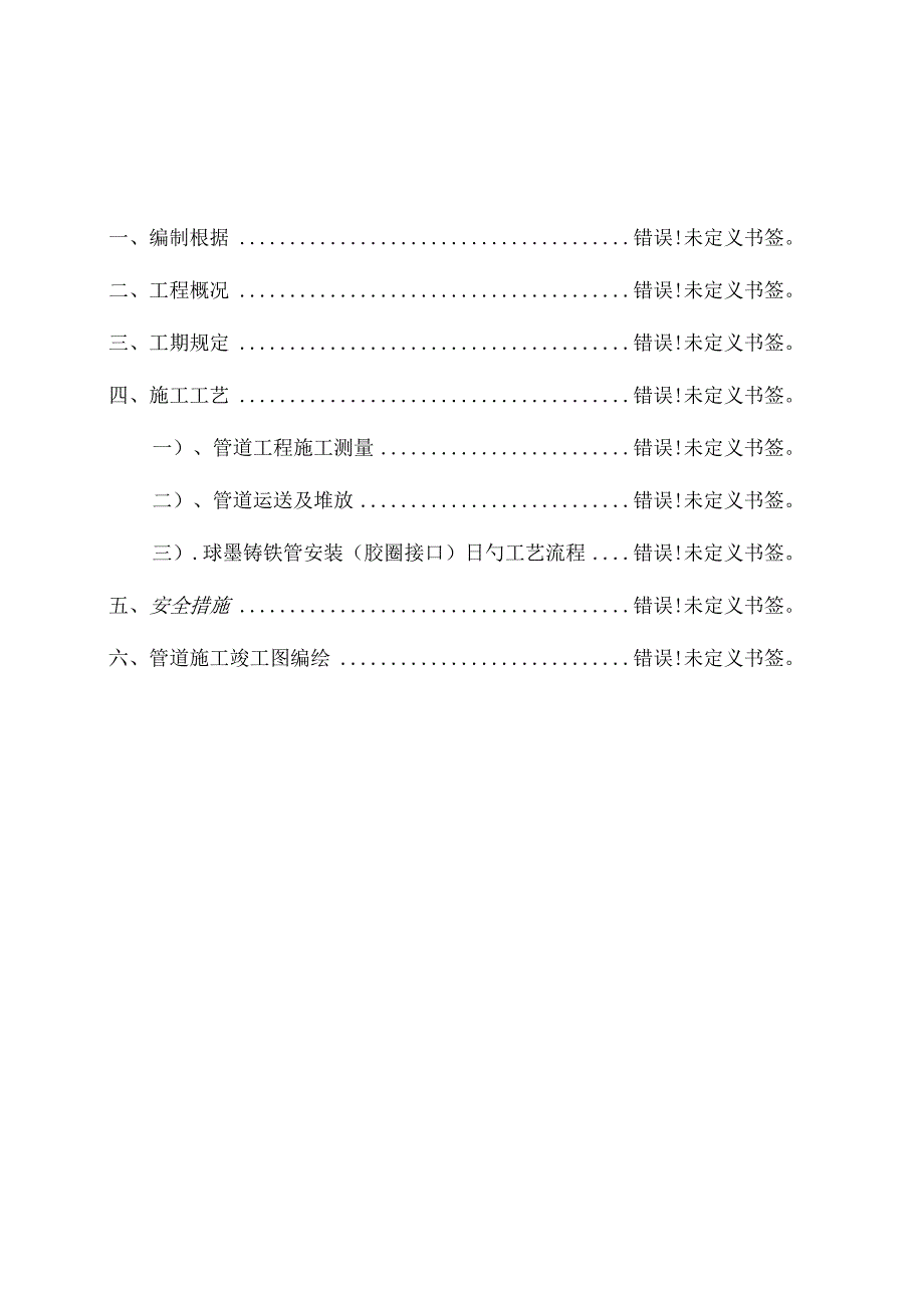 球墨铸铁给水管专项施工方案.docx_第3页