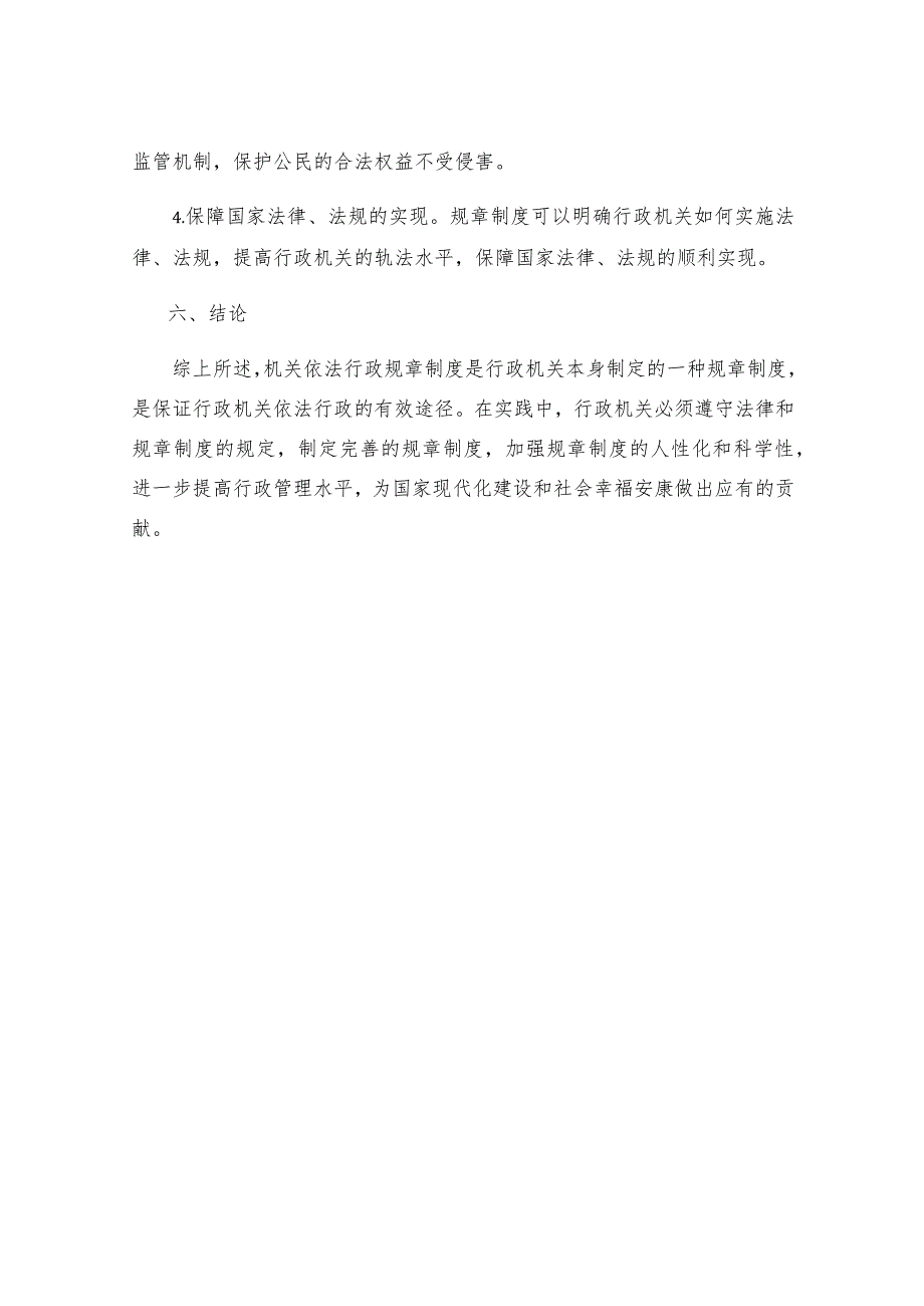 机关依法行政规章制度.docx_第3页