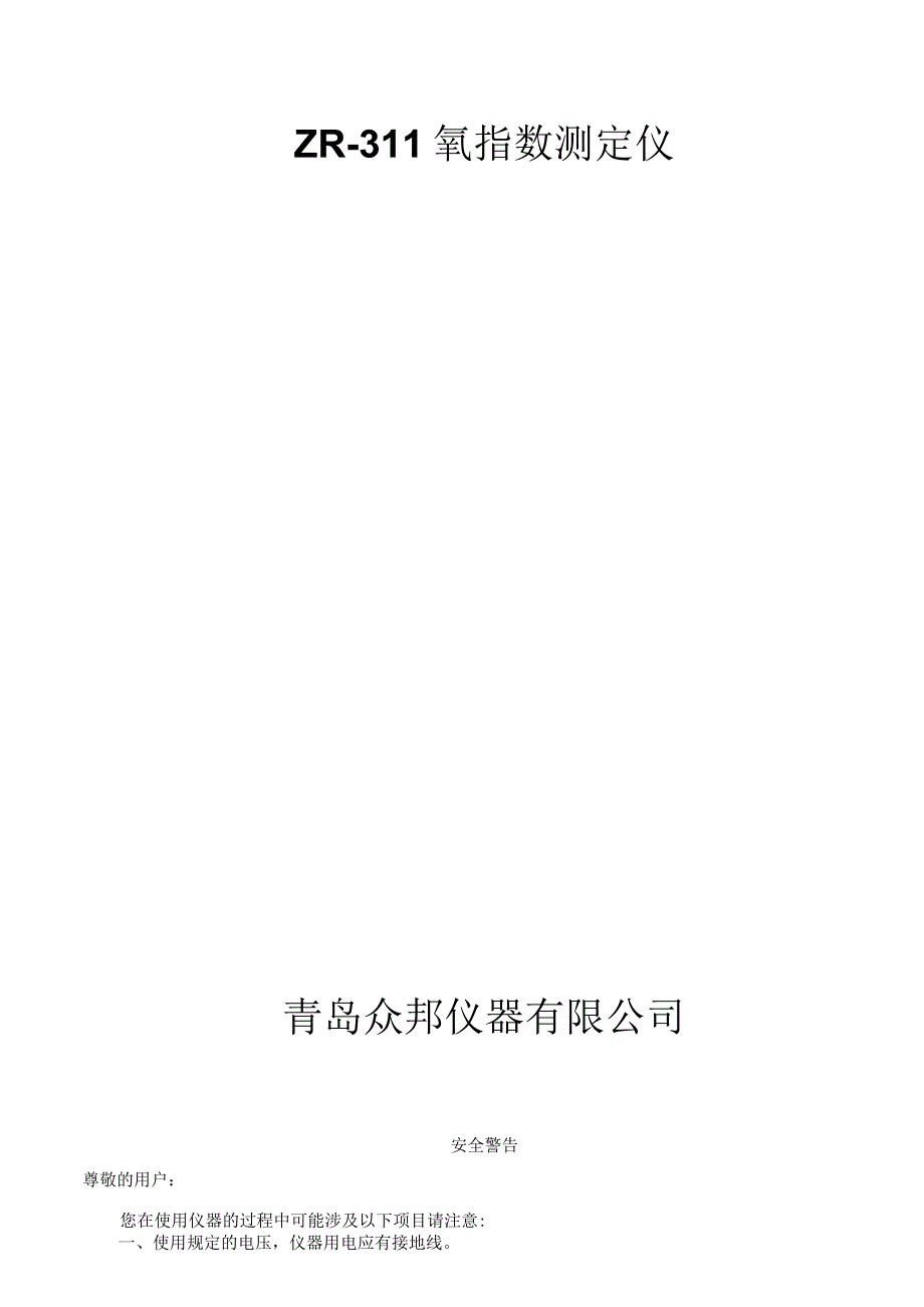 氧指数测定仪使用说明及注意事项.docx_第1页