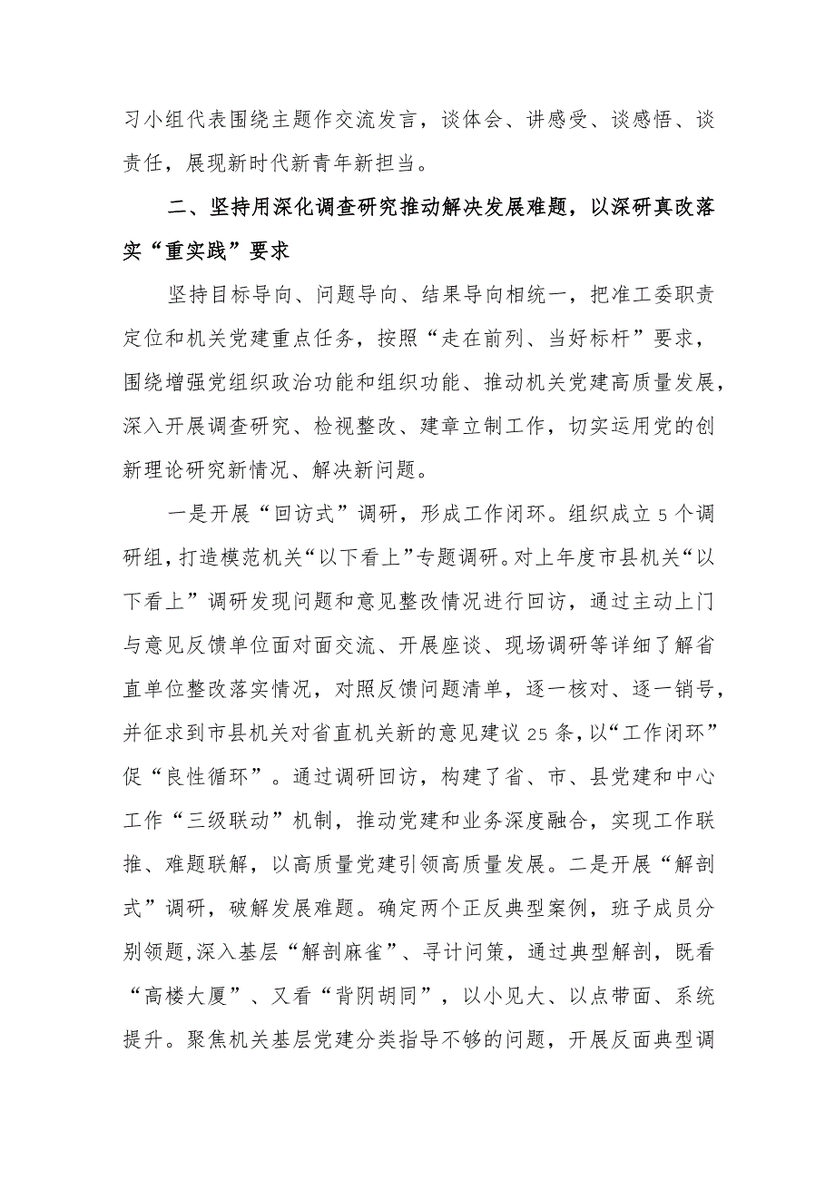 机关工委第二批主题教育阶段性工作总结汇报范文（三篇）.docx_第3页