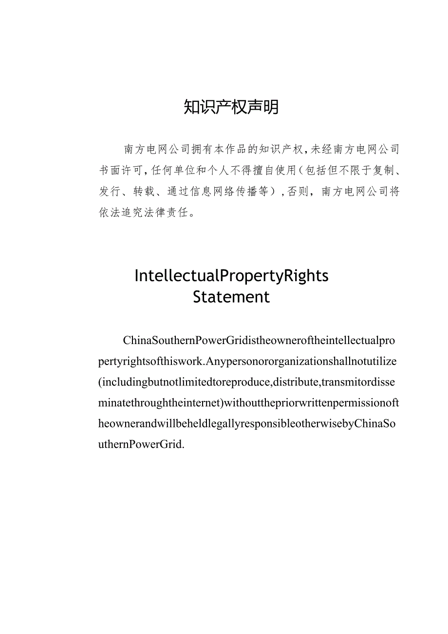 柔性直流输电用启动电阻器技术规范书（专用部分）V5-天选打工人.docx_第2页