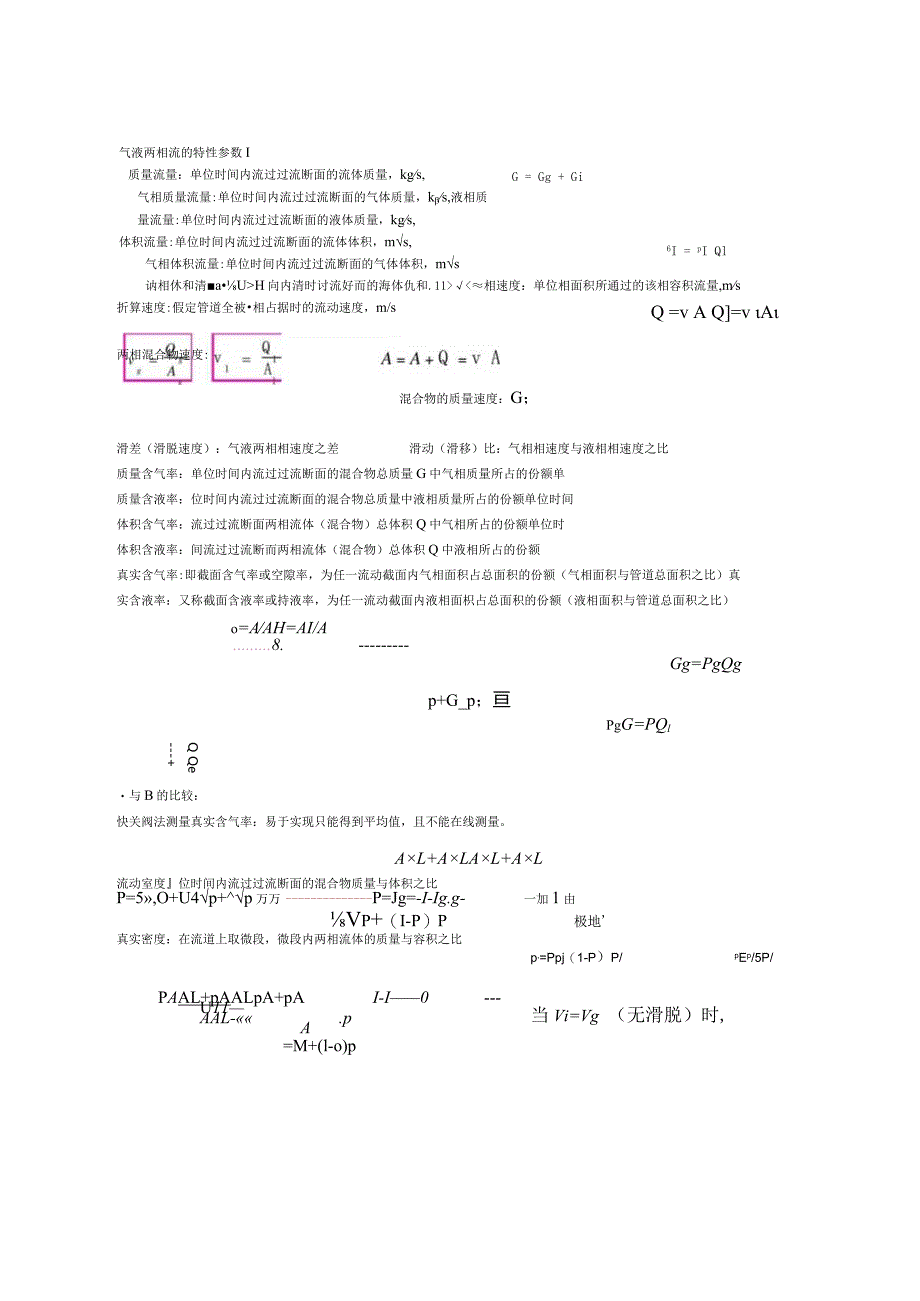 气液两相流整理借鉴材料.docx_第3页