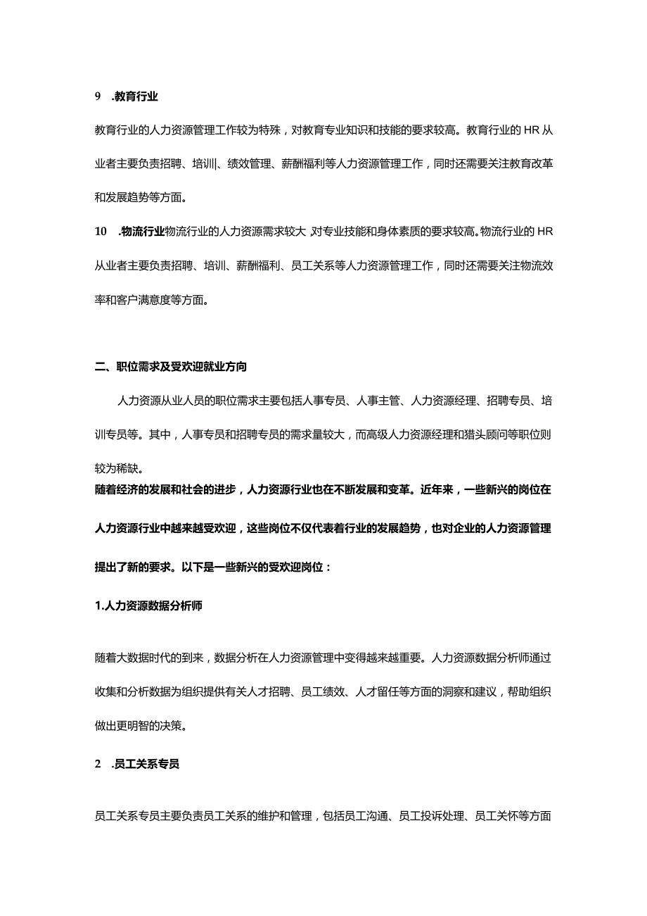 浅析人力资源从业人员的就业情况.docx_第3页