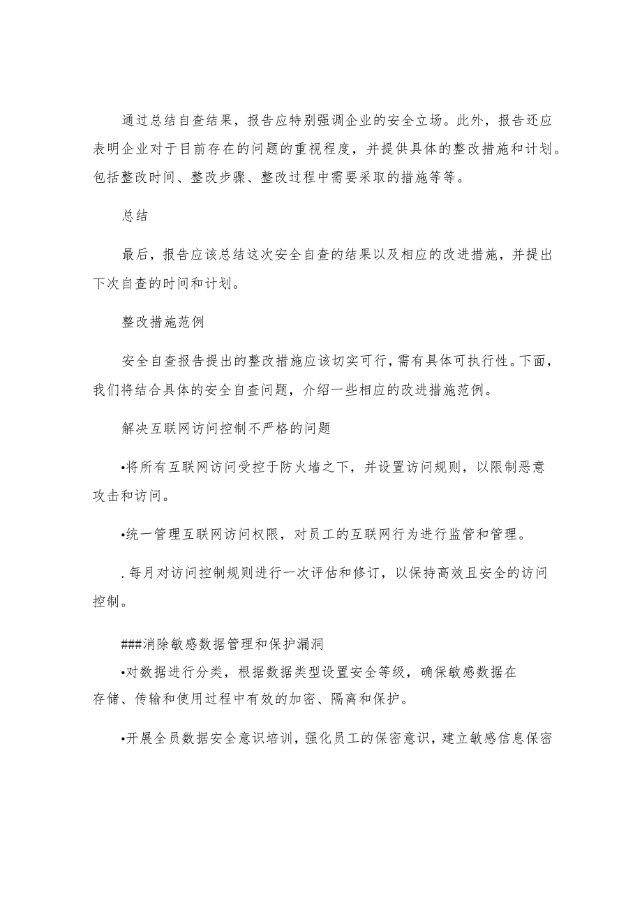 有关企业安全自查报告及整改措施范文.docx_第2页