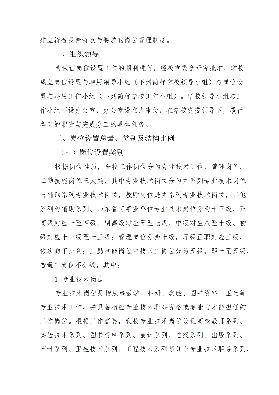 某省女子学院岗位设置与聘用暂行办法.docx_第2页