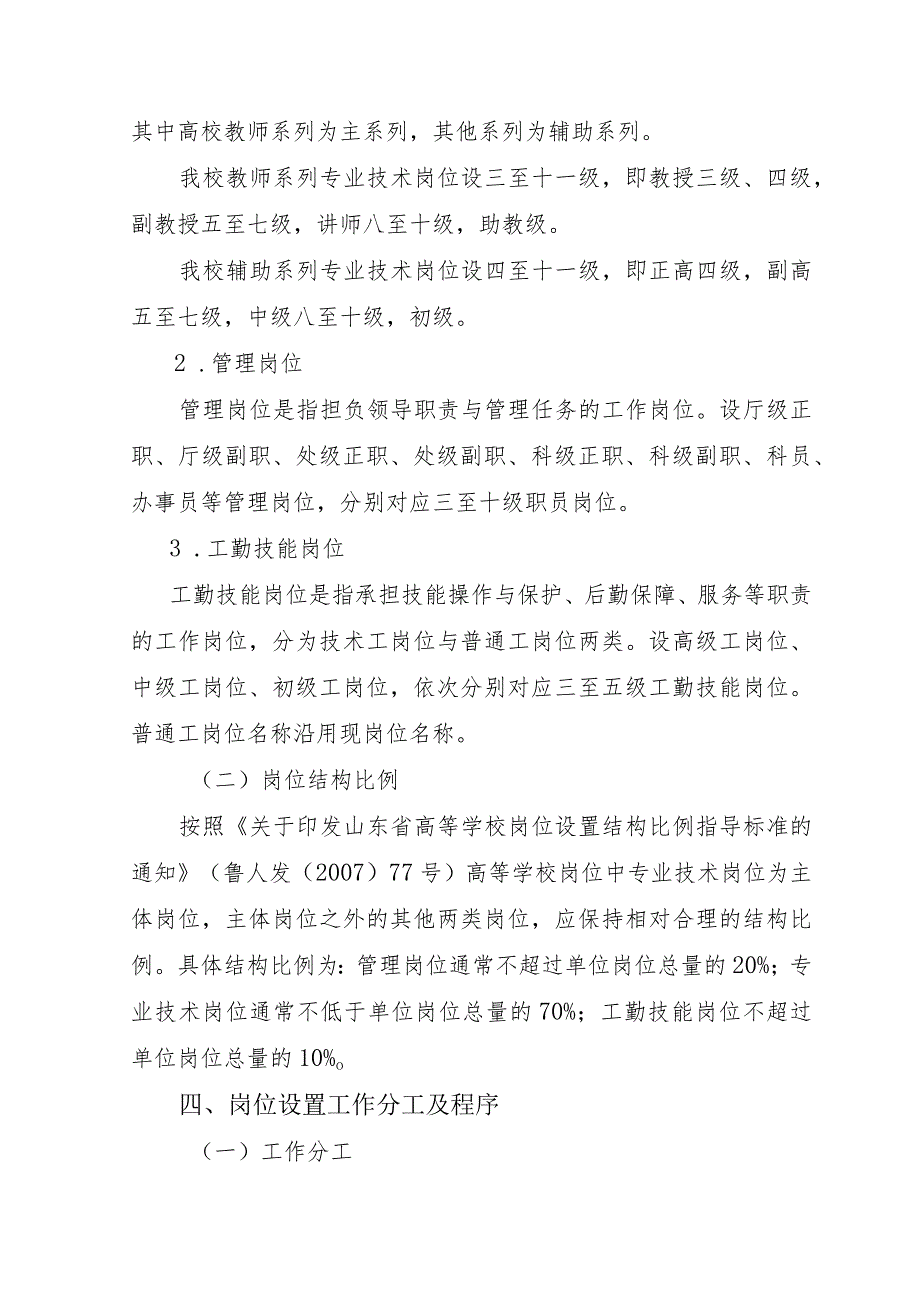 某省女子学院岗位设置与聘用暂行办法.docx_第3页