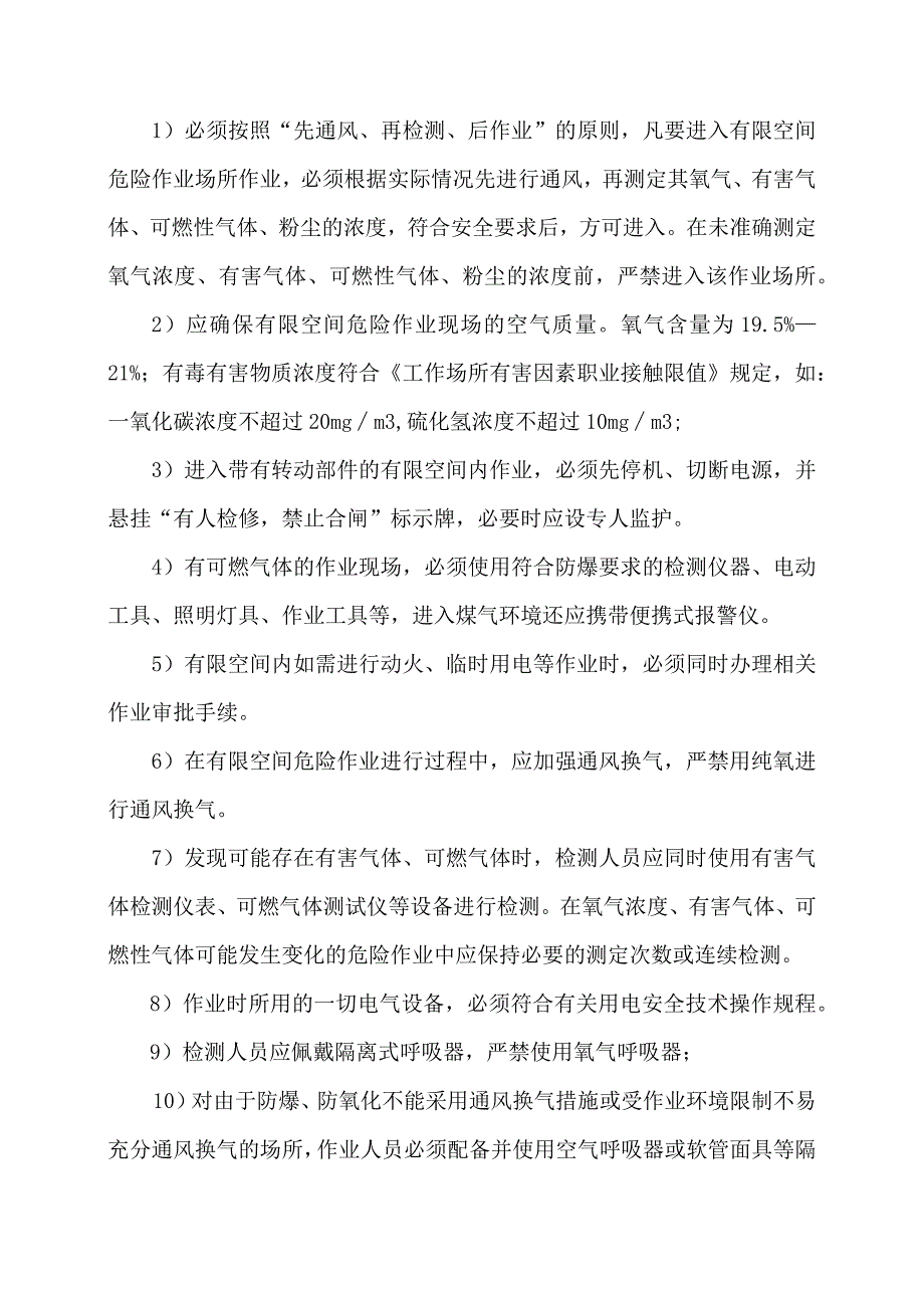 有限空间安全作业操作规程.docx_第2页