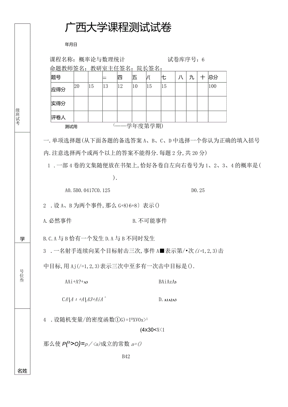 概率论与数理统计试题.docx_第1页