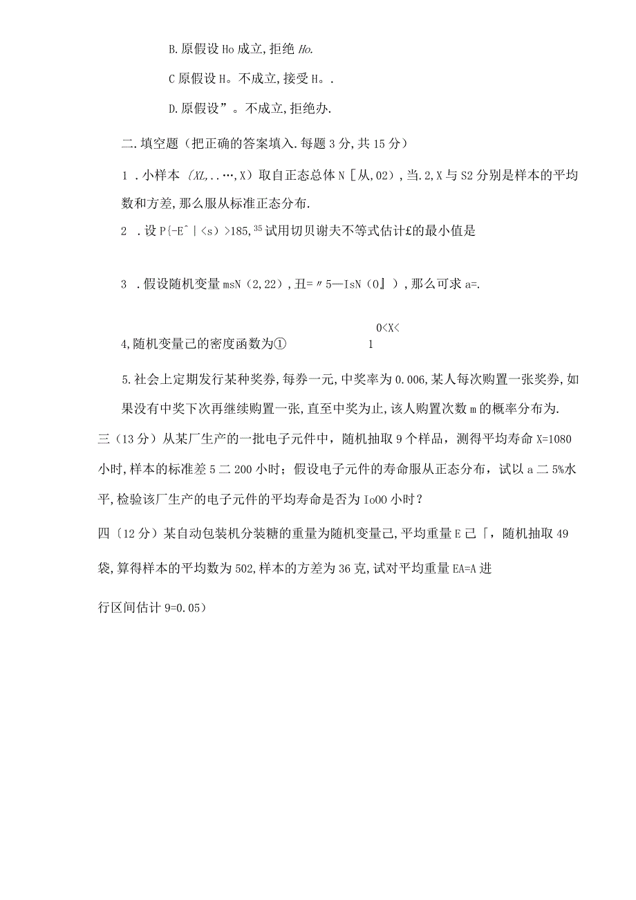 概率论与数理统计试题.docx_第3页