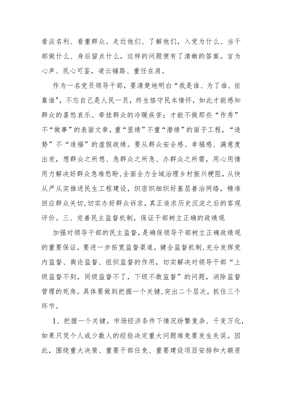 某区委书记关于树立正确政绩观研讨发言材料.docx_第3页