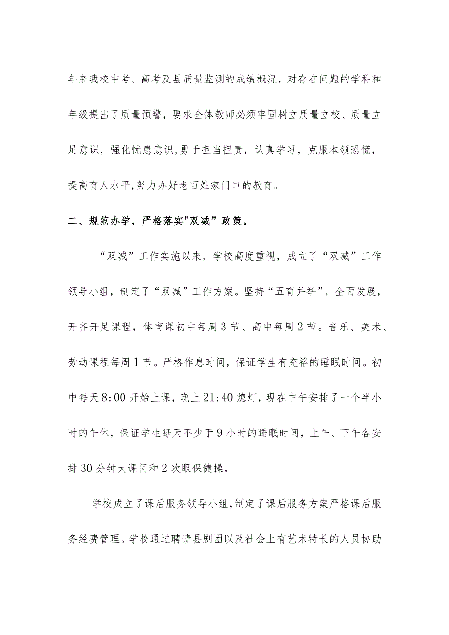 教导处学期末常规管理检查汇报材料及讲话稿（6月）.docx_第2页