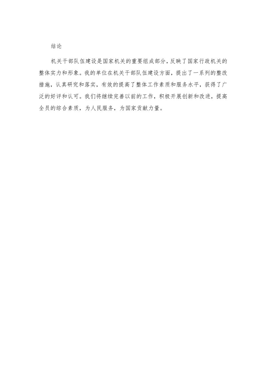 机关干部整改措施思想报告范文示例.docx_第3页