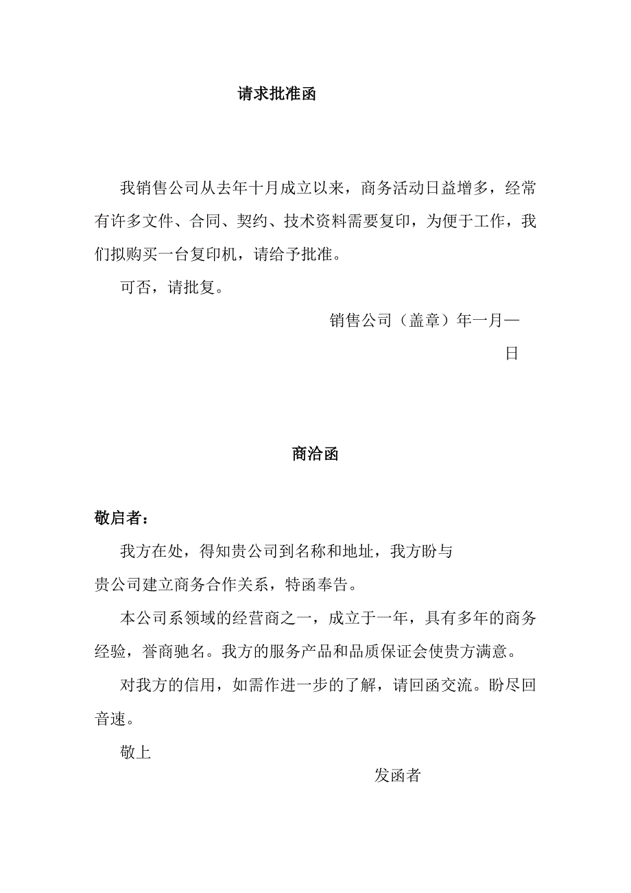 洽商事宜函.docx_第1页