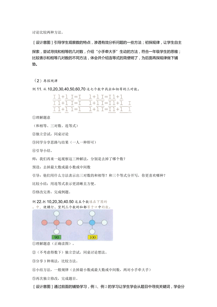 浙教版一年级下册“智慧乐园三”教学设计公开课教案教学设计课件资料.docx_第3页