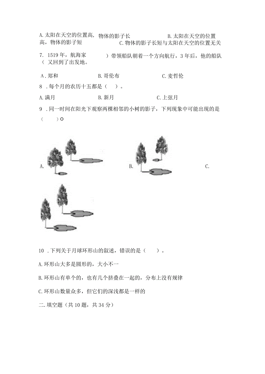 教科版三年级下册科学第三单元《太阳、地球和月球》测试卷精品（各地真题）.docx_第2页