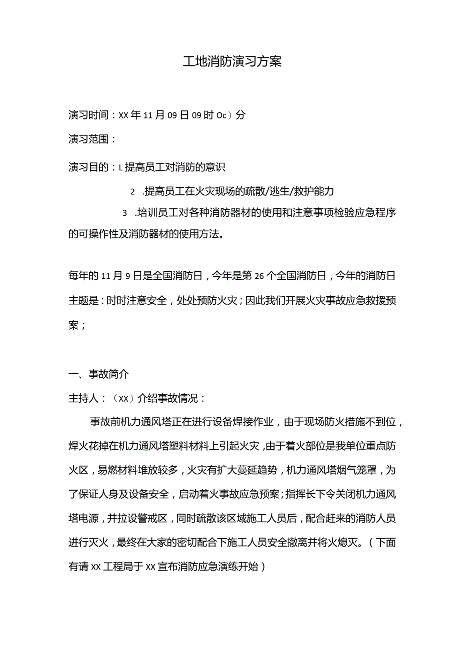 消防演练方案.docx_第1页