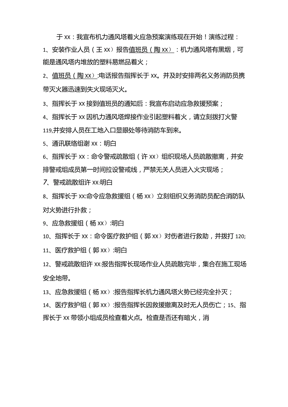 消防演练方案.docx_第2页