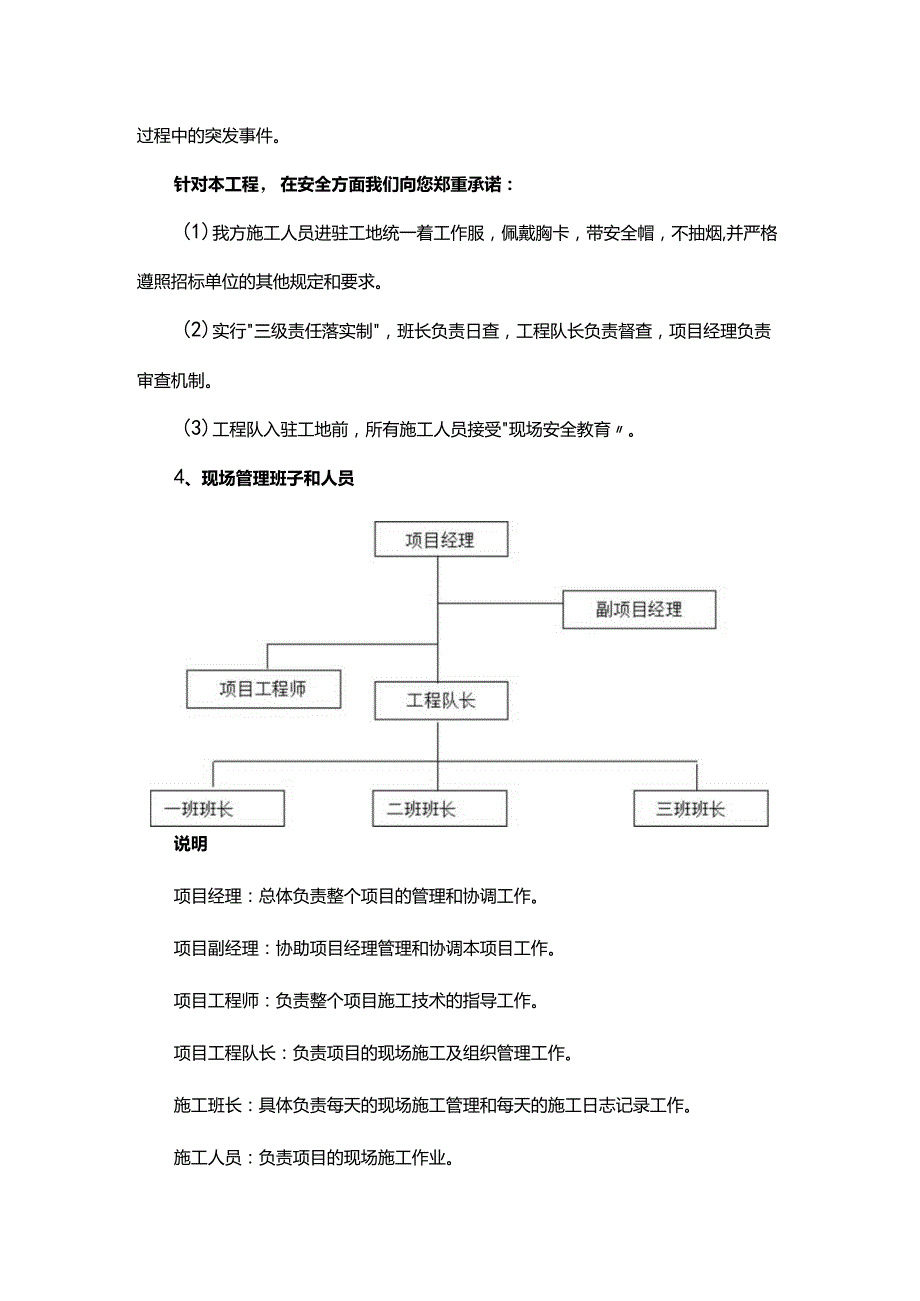 施工组织计划（方案）.docx_第3页