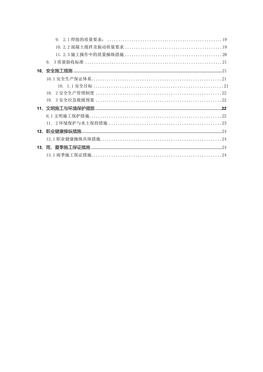 柳南客专路基防护栅栏施工方案.docx_第2页