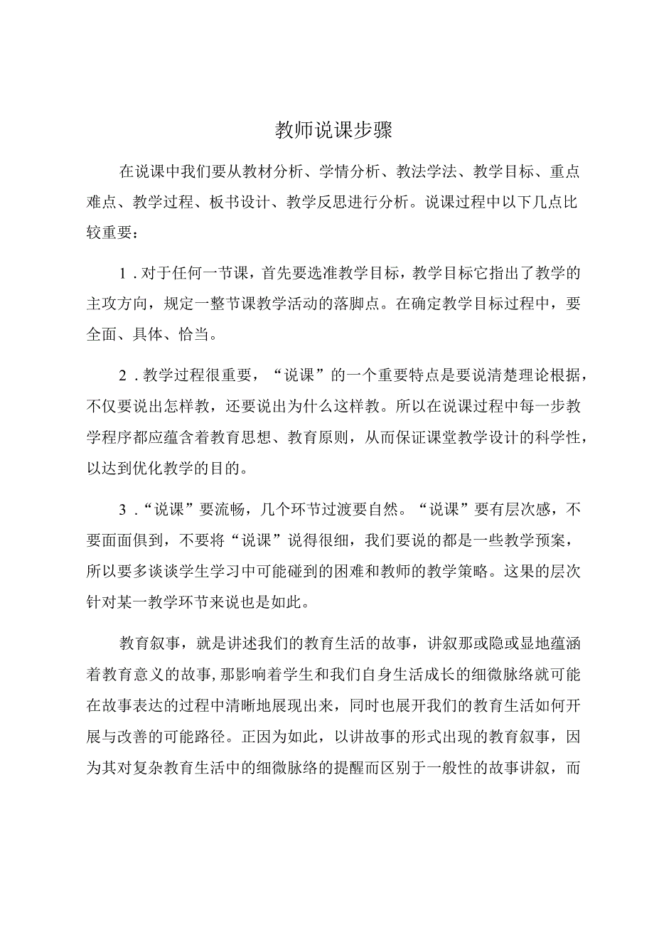 教师说课步骤.docx_第1页