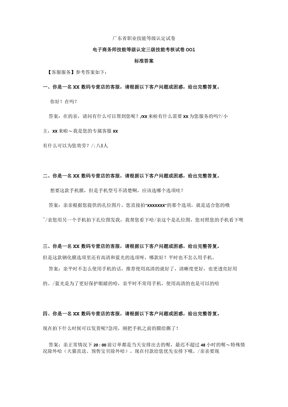 电子商务师技能等级认定三级技能考核试卷标准答案.docx_第1页