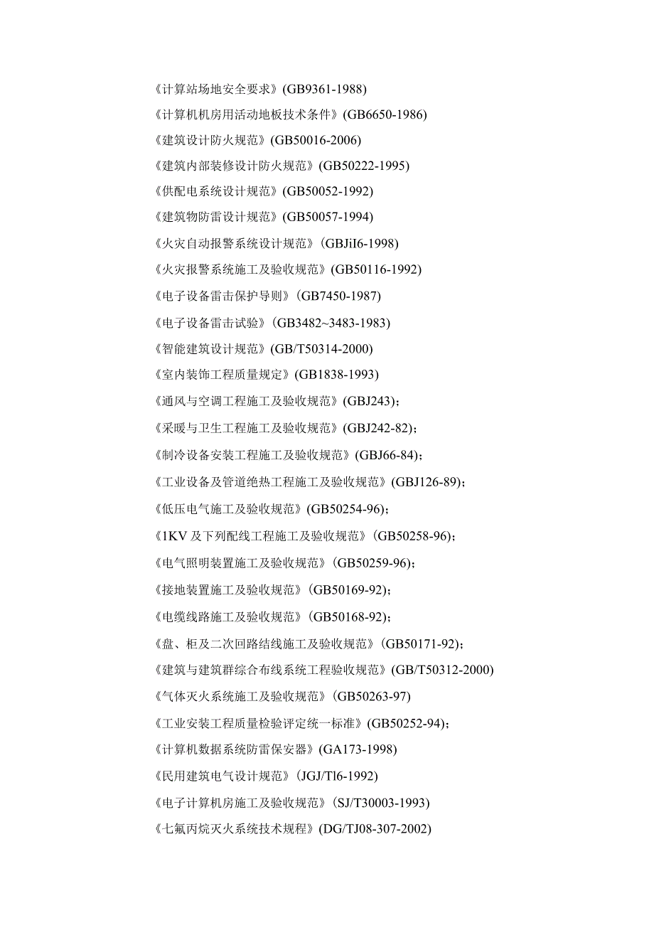 机房工程专项施工方案XX208.docx_第2页