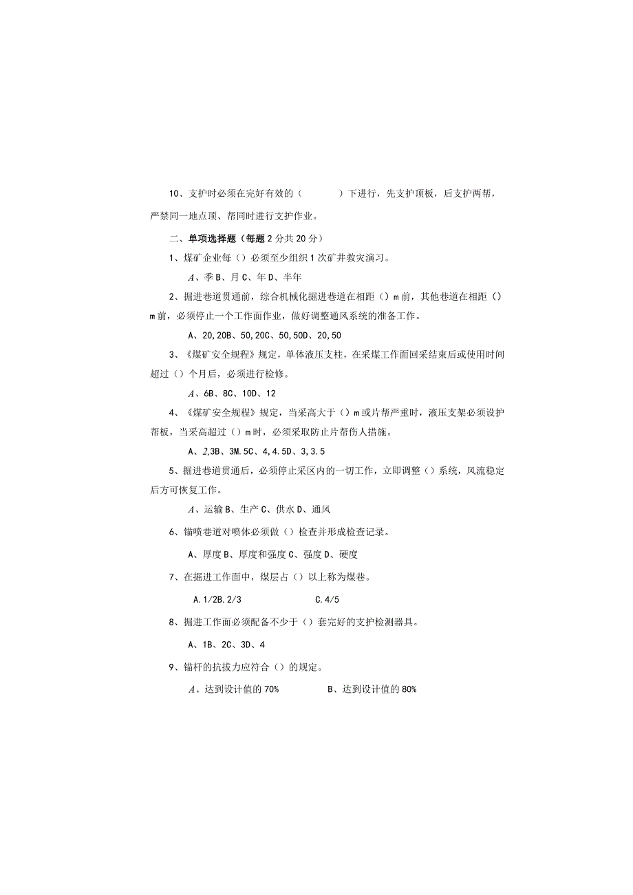 某煤业公司生产队组考试题（除机电副队长）.docx_第1页