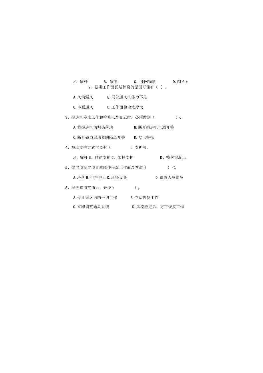 某煤业公司生产队组考试题（除机电副队长）.docx_第3页