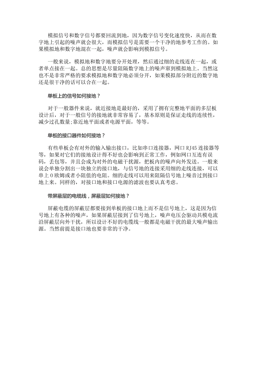 浅谈开关电源的设计要点.docx_第3页