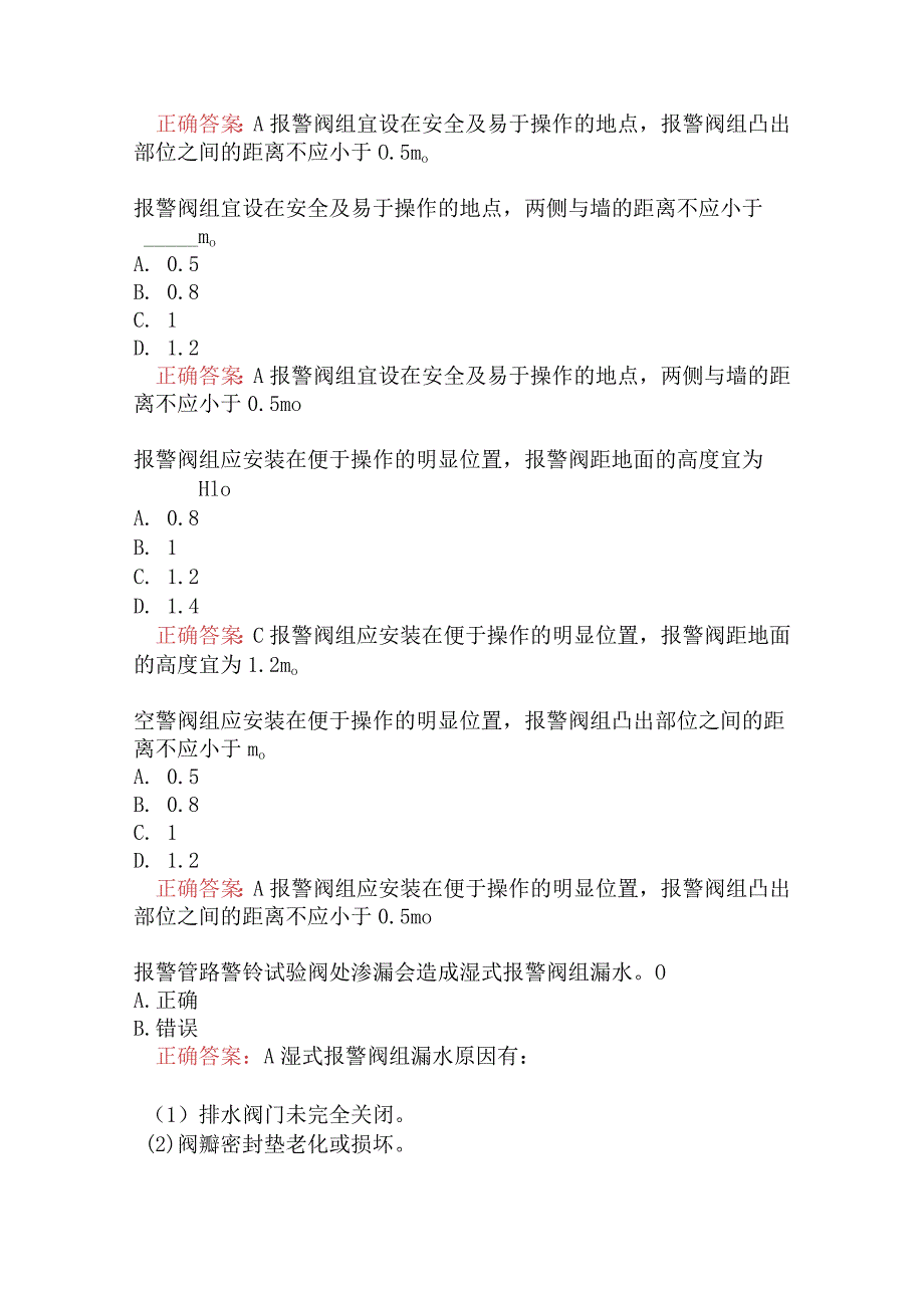 消防设施操作员中级（四级）维保方向自动喷水灭系统一.docx_第3页