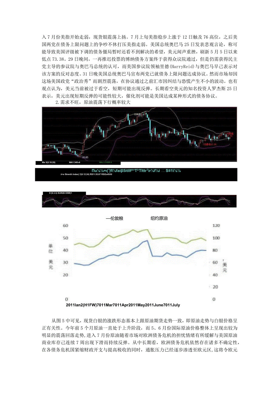 未来白银价格走势分析报告.docx_第3页