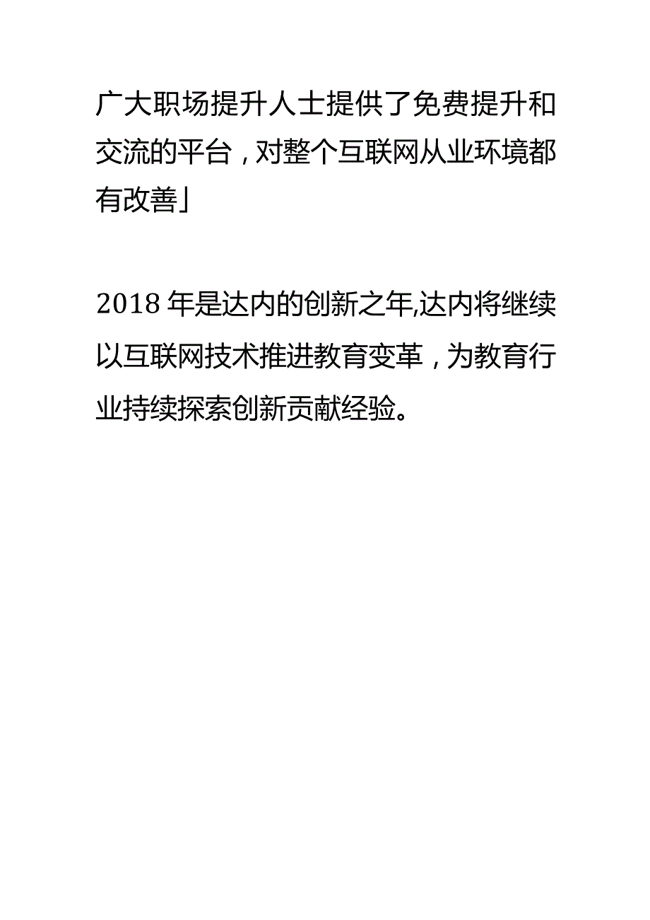 新闻案例.docx_第3页