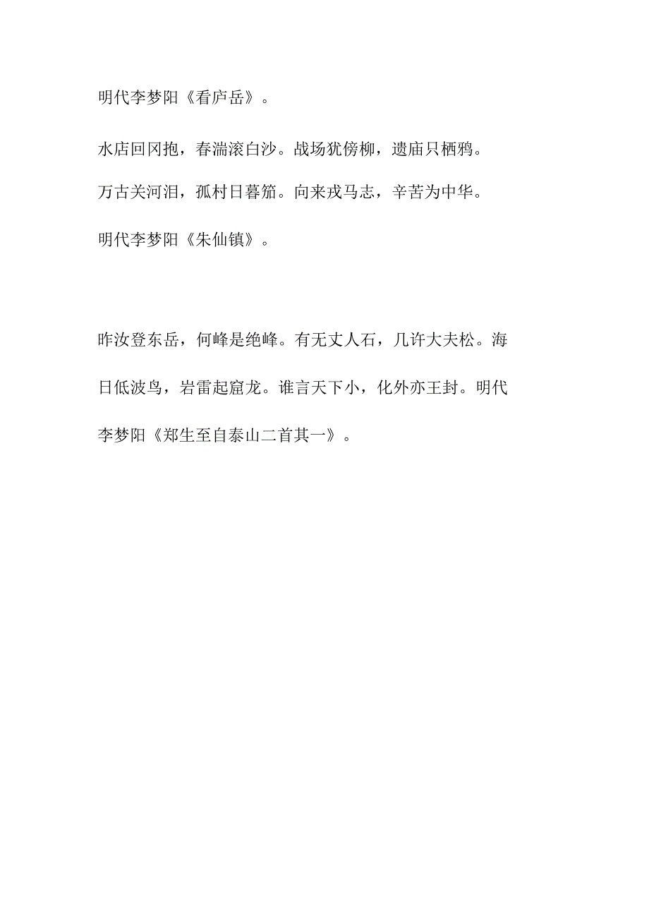 李梦阳的拟古诗.docx_第2页