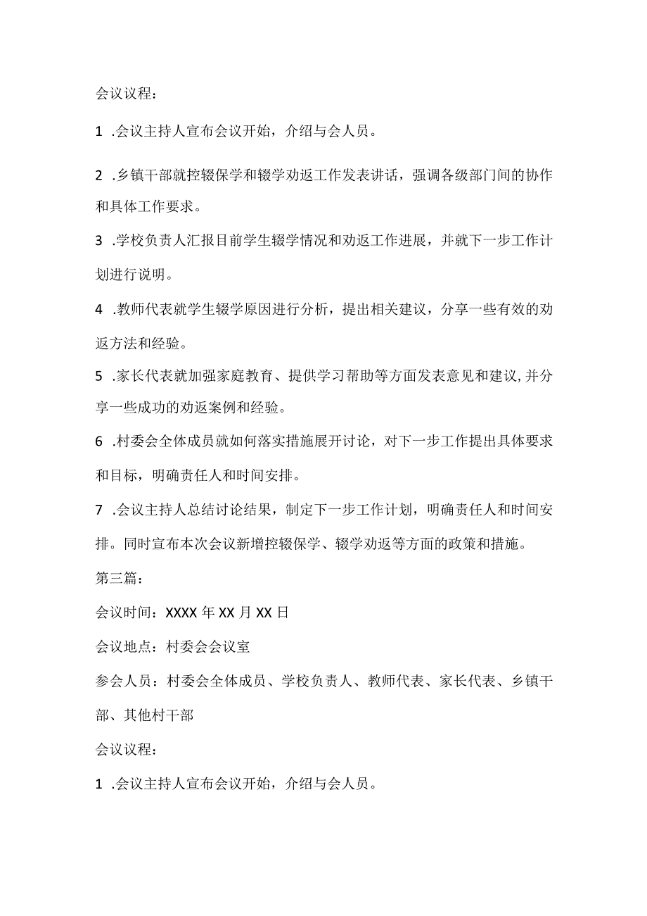 村委会控辍保学会议记录3篇.docx_第2页