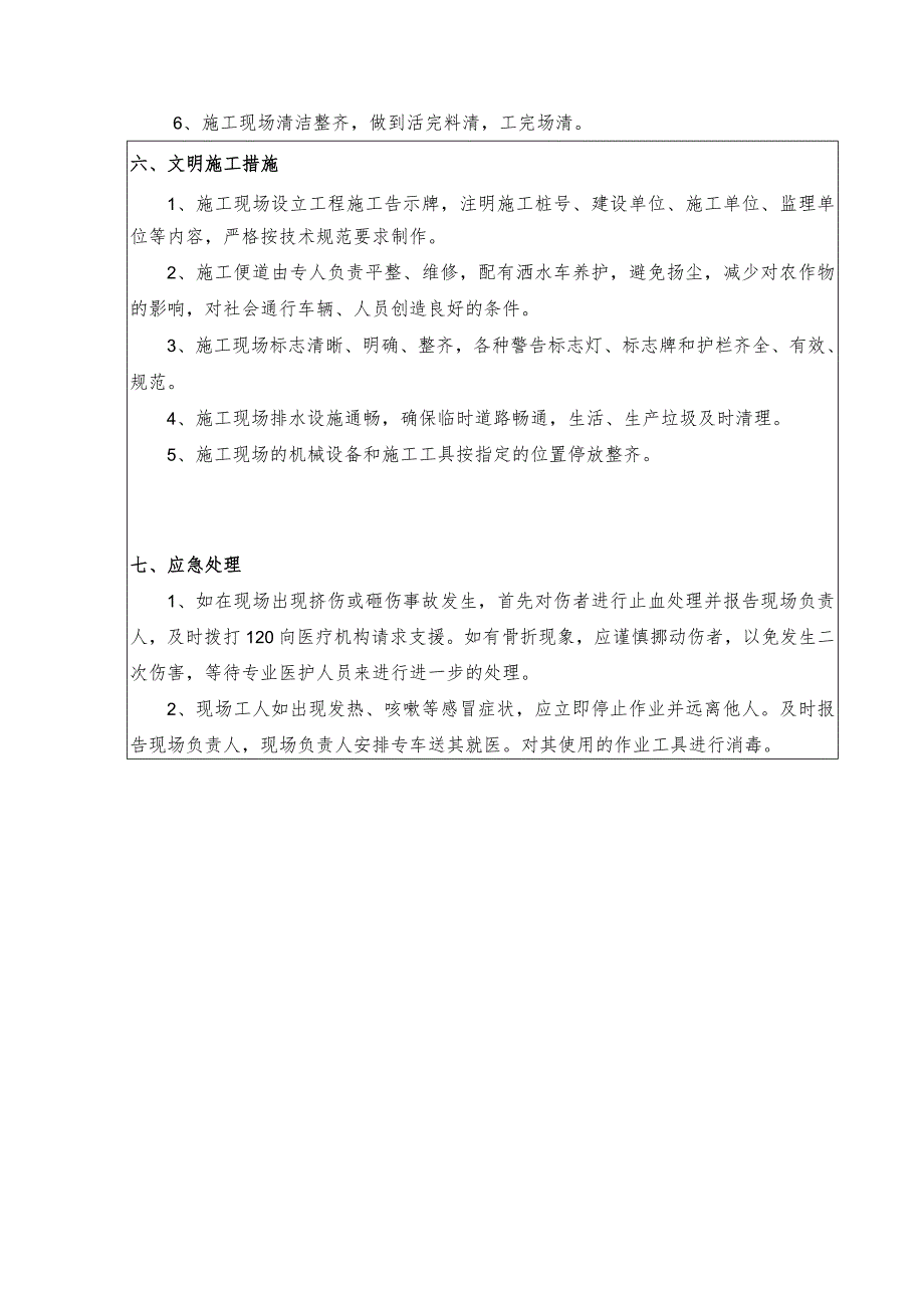 桥面凿毛施工安全技术交底.docx_第3页