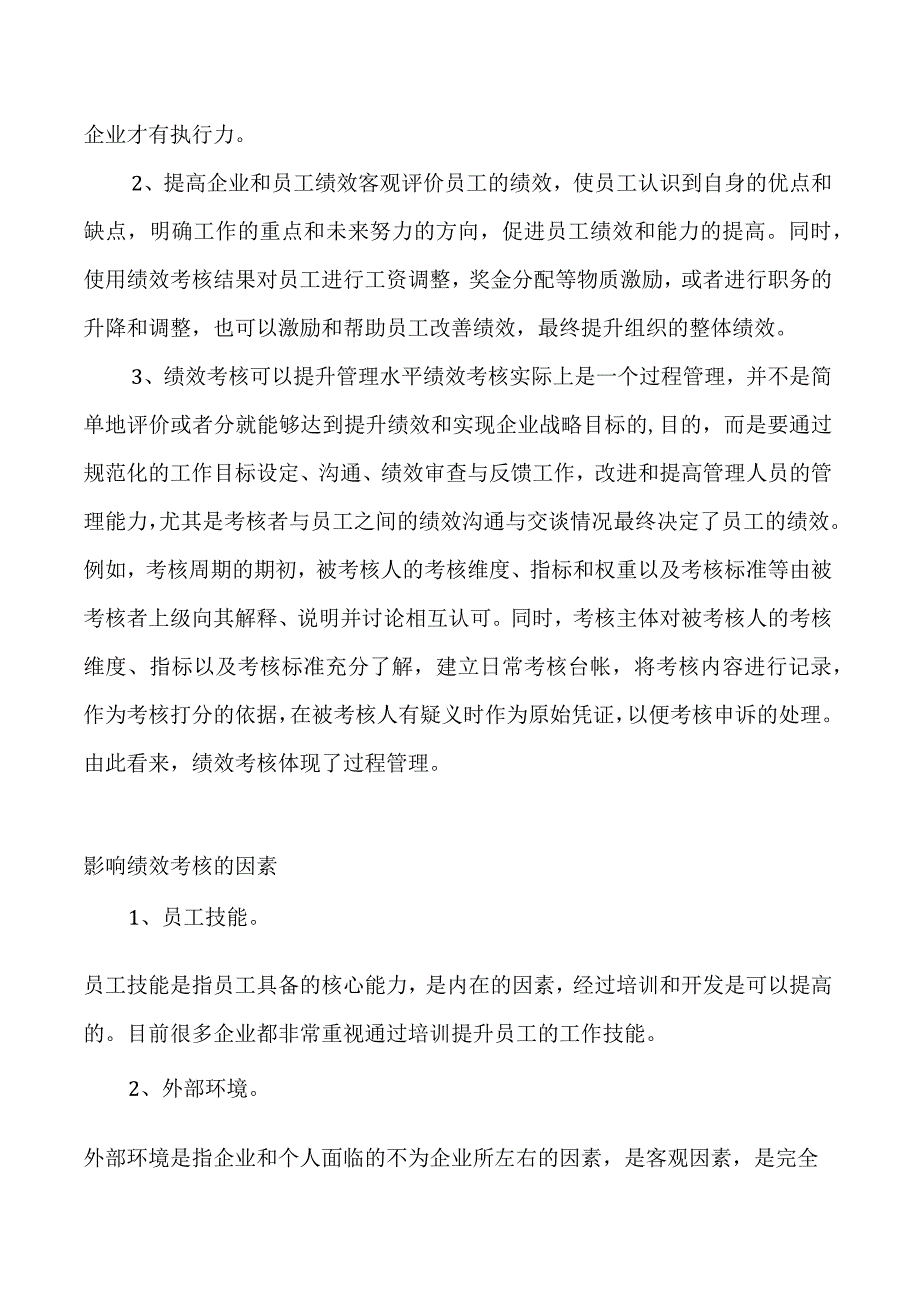 生产部绩效考核方案2022修正版.docx_第2页