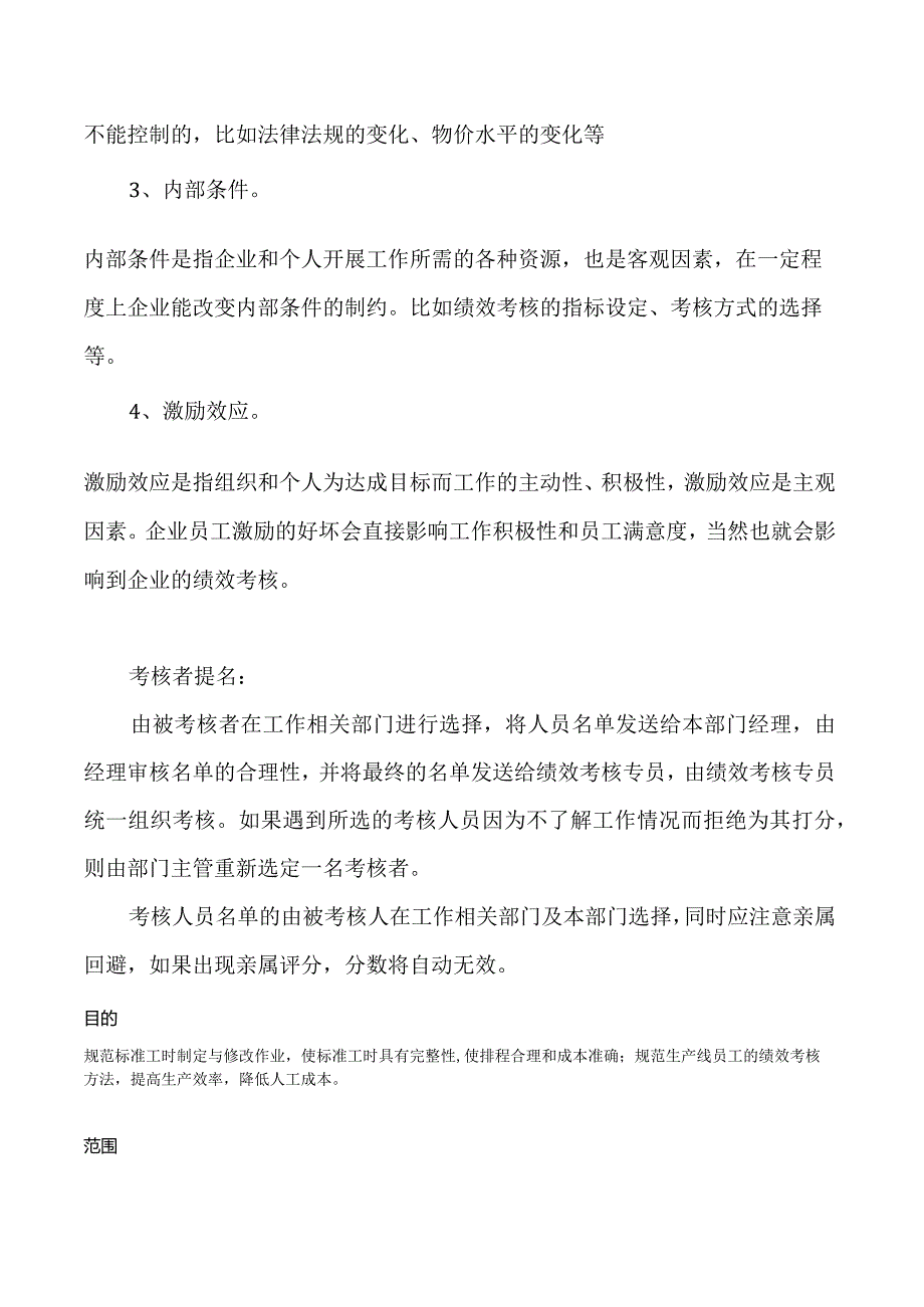 生产部绩效考核方案2022修正版.docx_第3页