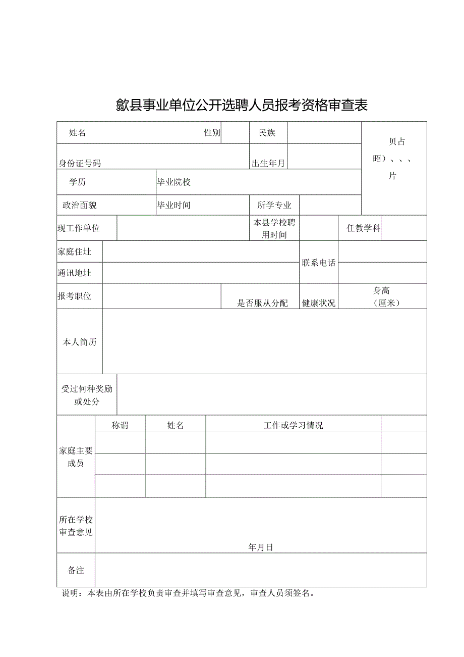 歙县新闻外宣工作先进单位申报表.docx_第2页