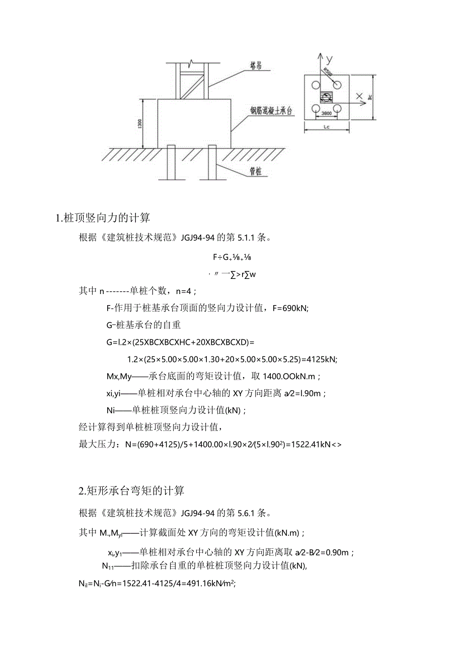 某工程塔吊基础计算书secret.docx_第2页