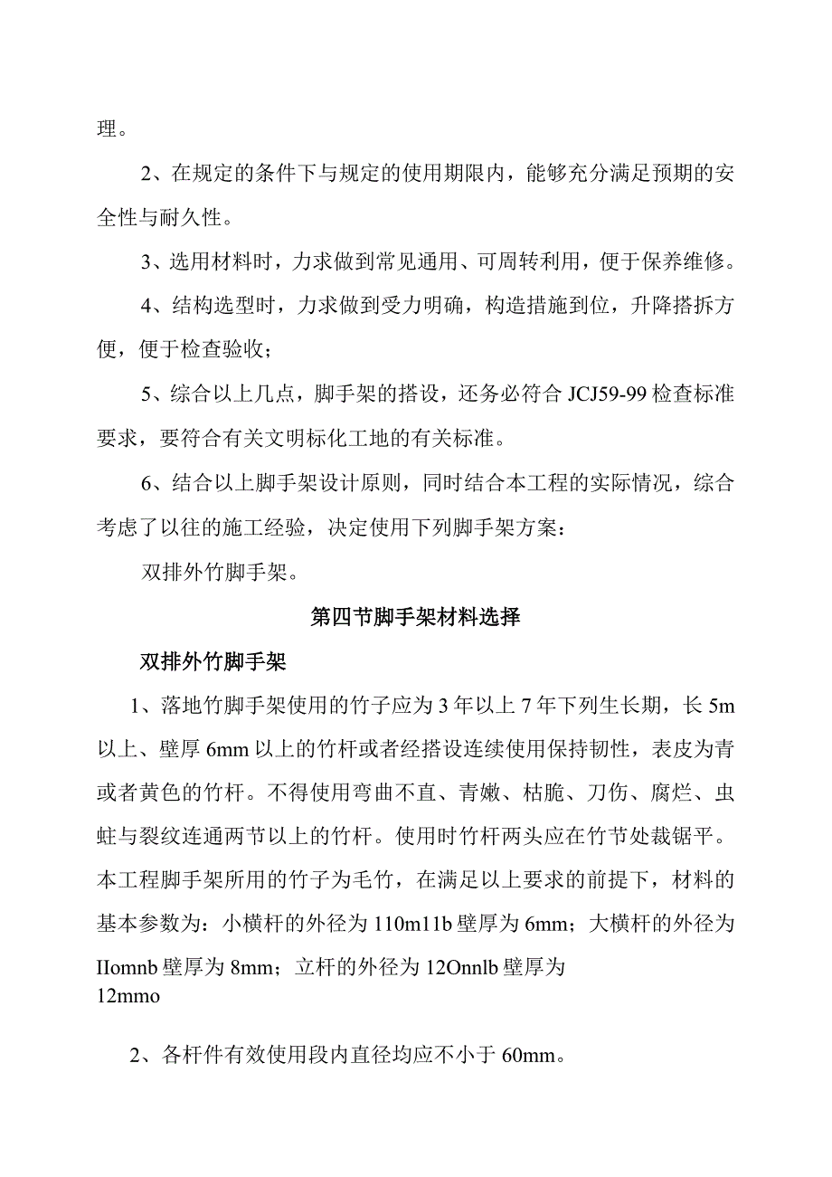 某老年公寓竹制双排脚手架专项施工设计.docx_第2页