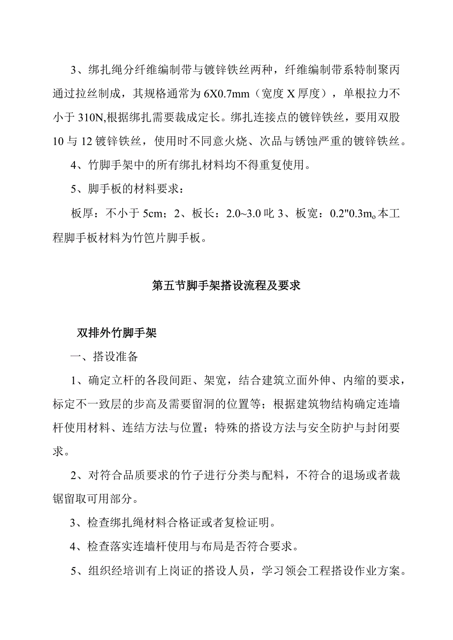 某老年公寓竹制双排脚手架专项施工设计.docx_第3页