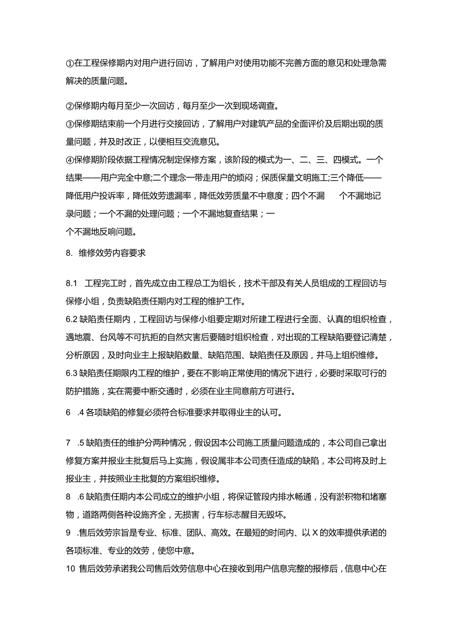 施组分项——19工程保修期措施.docx_第3页