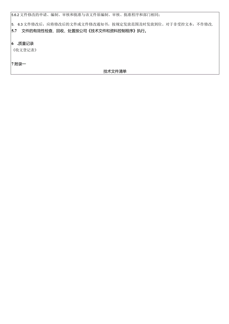 文件和记录控制程序(ISO17025).docx_第3页