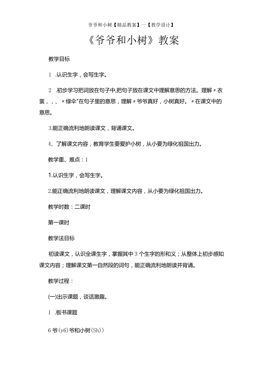 爷爷和小树【精品教案】—【教学设计】.docx_第2页