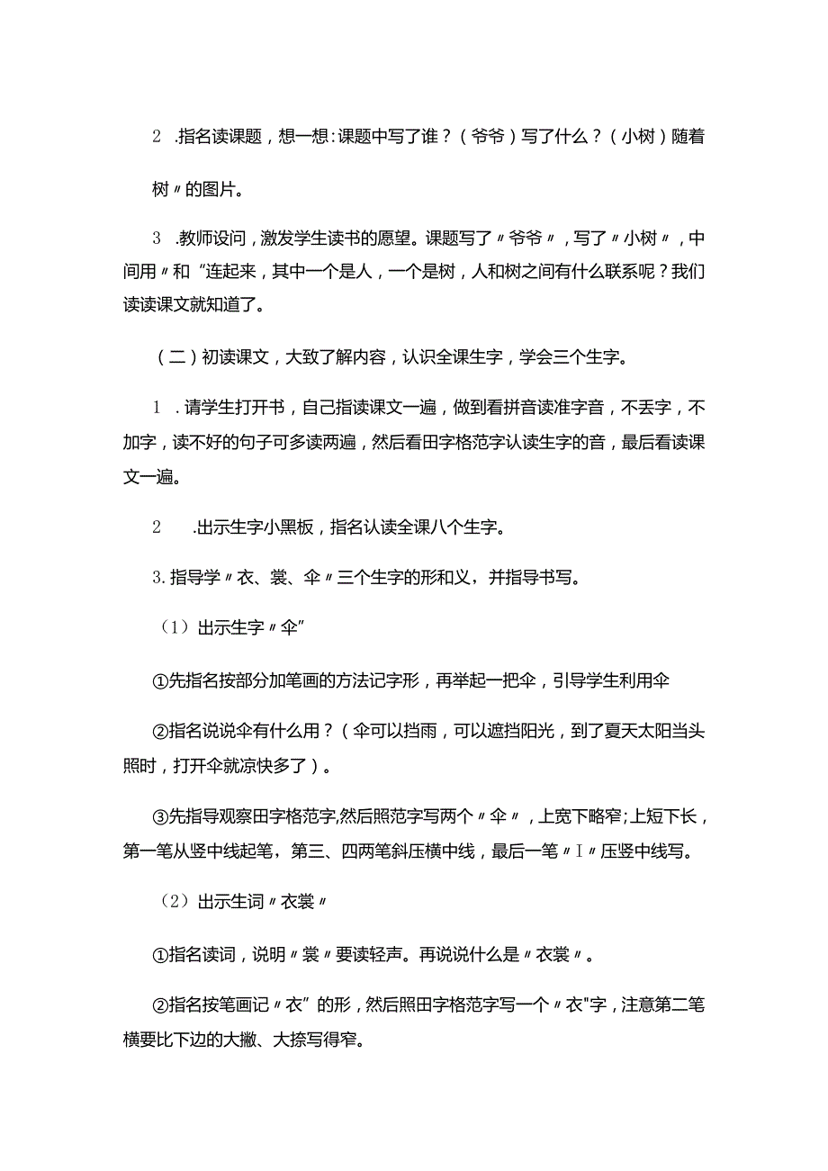 爷爷和小树【精品教案】—【教学设计】.docx_第3页