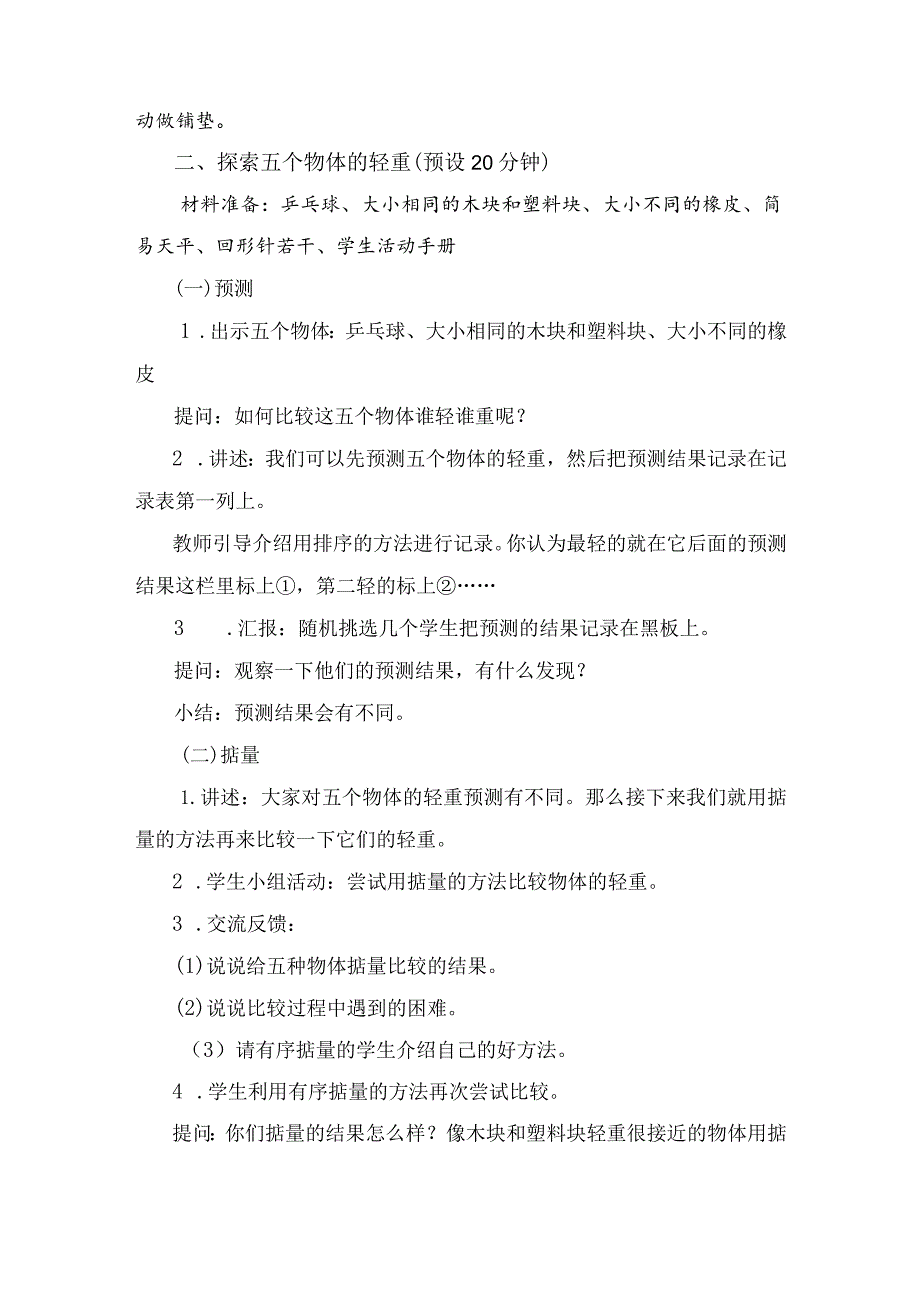 教科版一年级下册科学1-2《谁轻谁重》教学设计.docx_第3页