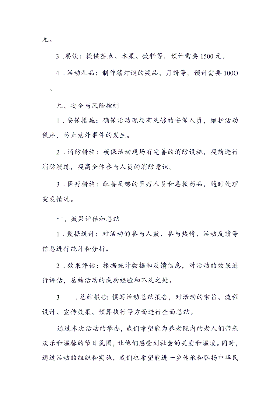 活动方案：2023年养老院中秋节庆祝活动.docx_第3页