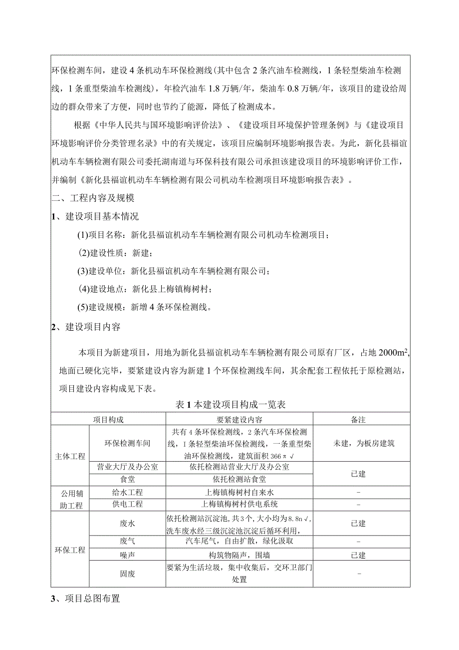 新化县福谊机动车车辆检测机动车检测建设项目.docx_第2页