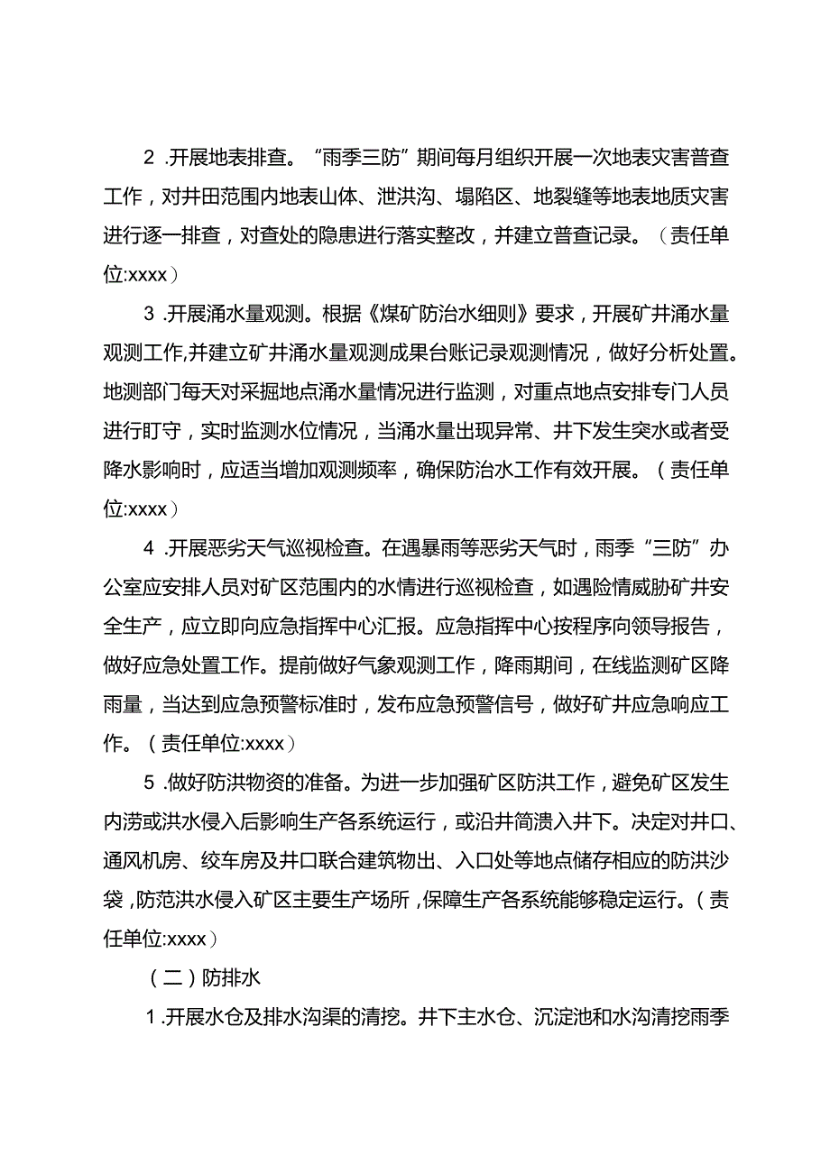 煤矿雨季三防工作方案.docx_第2页